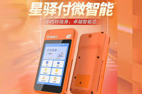 靖安国通微电签POS机